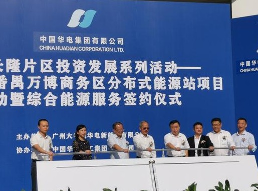 華電廣東公司：加大科技攻關力度，賦能“雙碳”目標落實