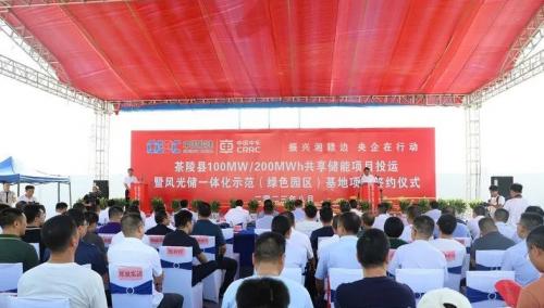 中國能建、中車株洲所與湖南茶陵簽約風光儲一體化示范基地項目