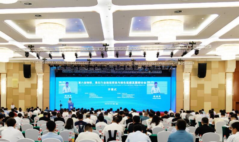 第六屆鋼鐵、焦化行業超低排放與綠色低碳發展研討會在唐山召開