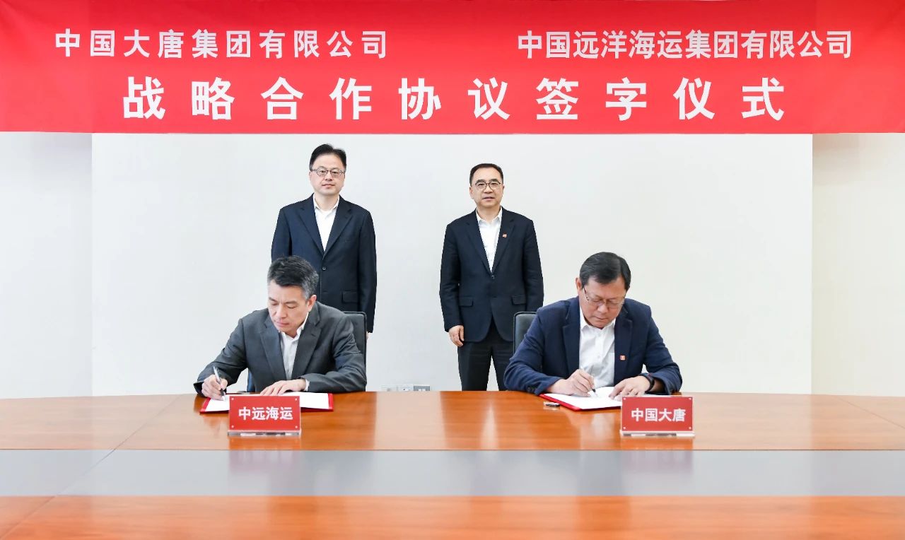 中國大唐與中國遠洋海運集團簽署戰略合作協議